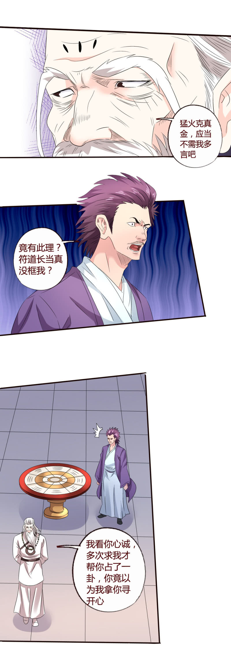 《极品锦衣卫在现代》西方野心 第8页