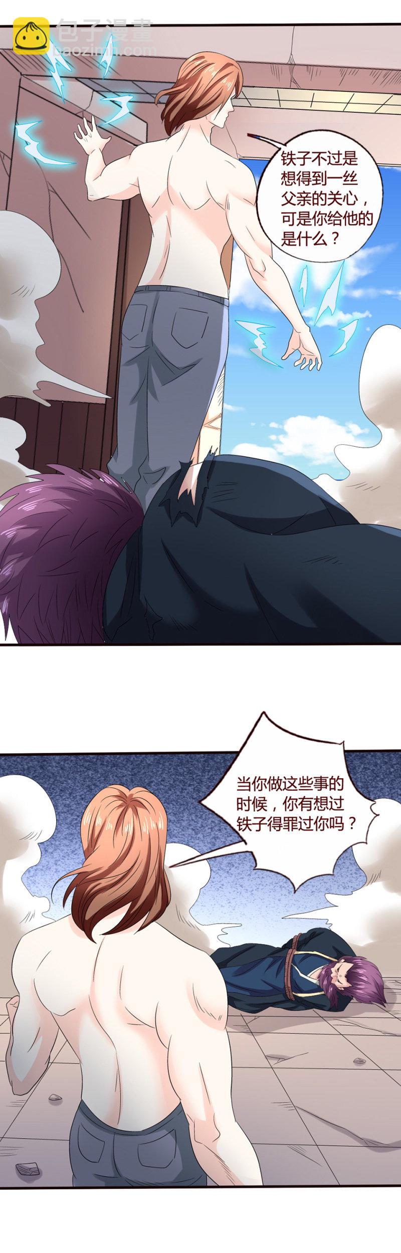 《极品锦衣卫在现代》君子之道 第10页