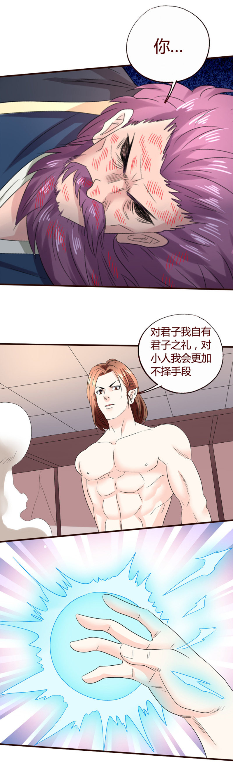 《极品锦衣卫在现代》君子之道 第11页