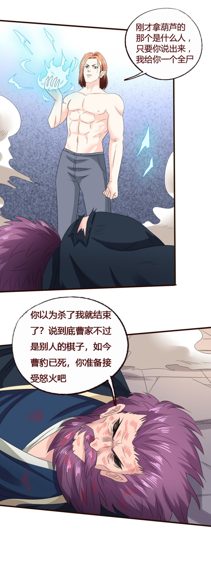 《极品锦衣卫在现代》君子之道 第12页