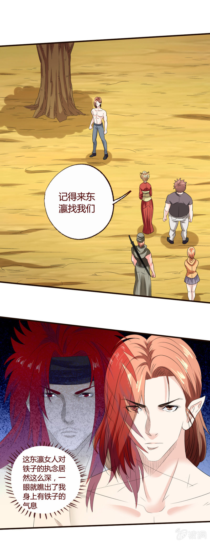 《极品锦衣卫在现代》君子之道 第1页
