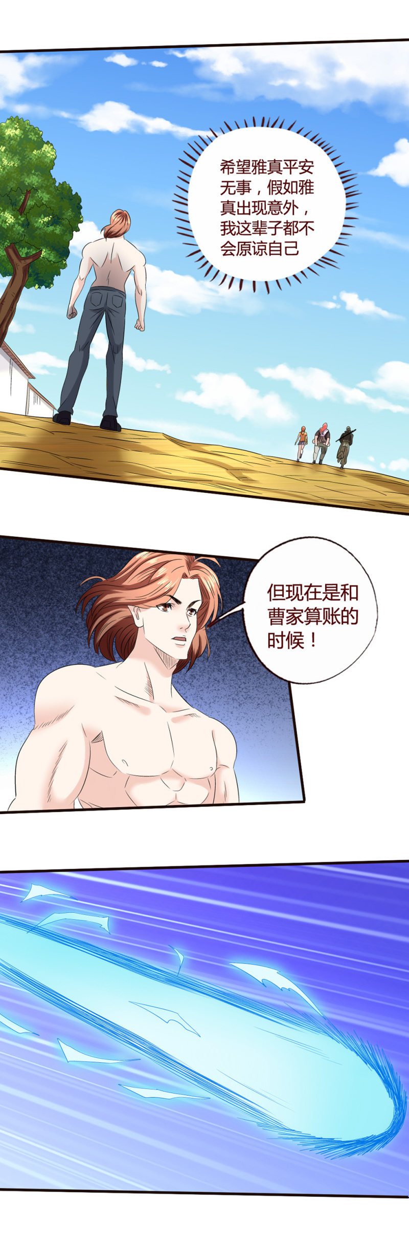 《极品锦衣卫在现代》君子之道 第2页
