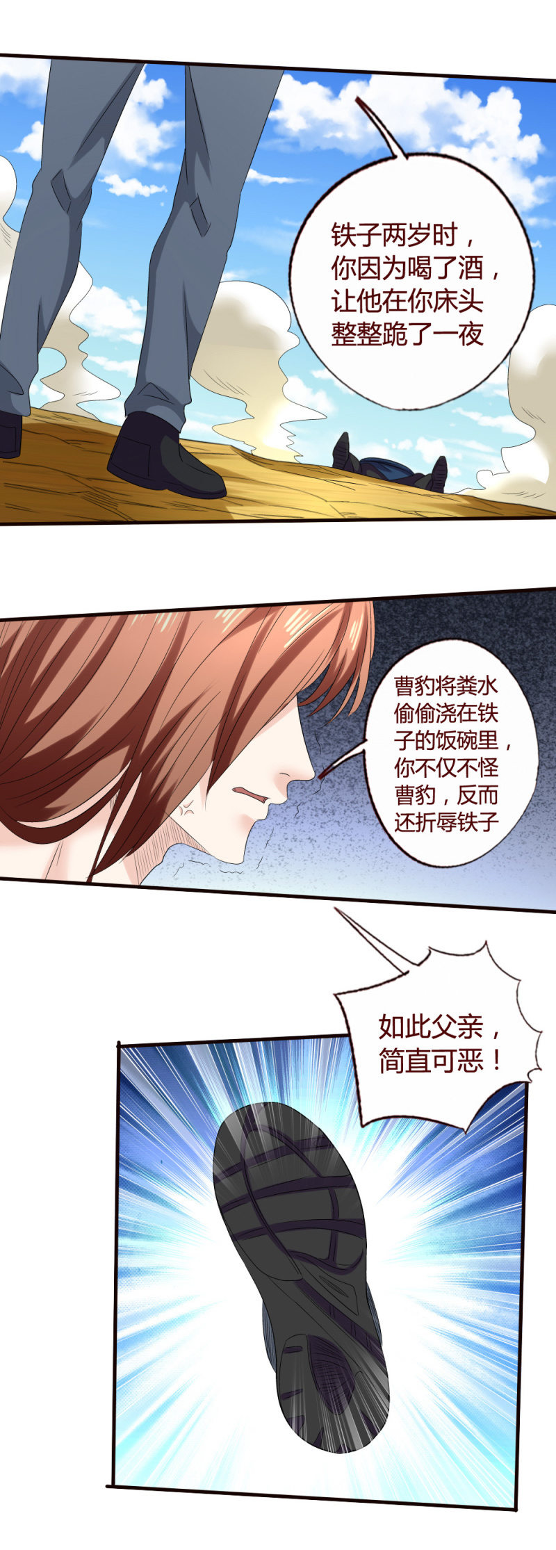 《极品锦衣卫在现代》君子之道 第4页