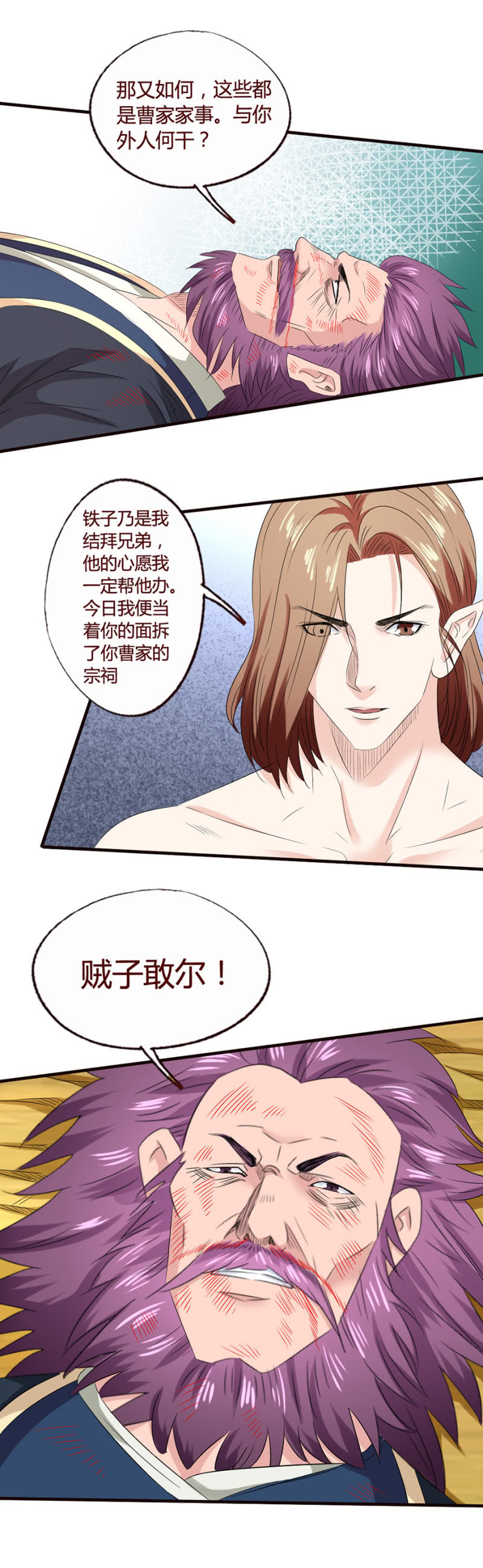 《极品锦衣卫在现代》君子之道 第6页