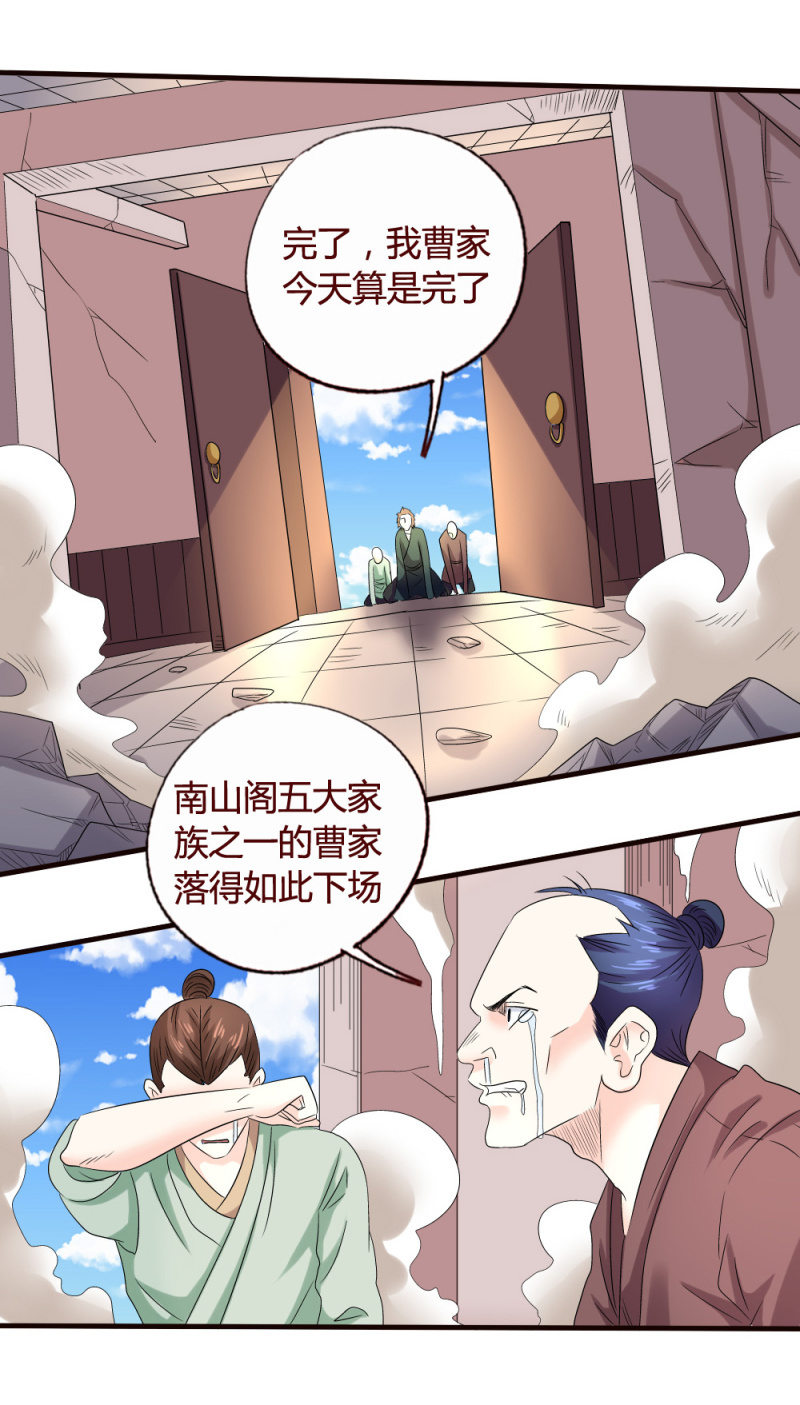 《极品锦衣卫在现代》君子之道 第8页