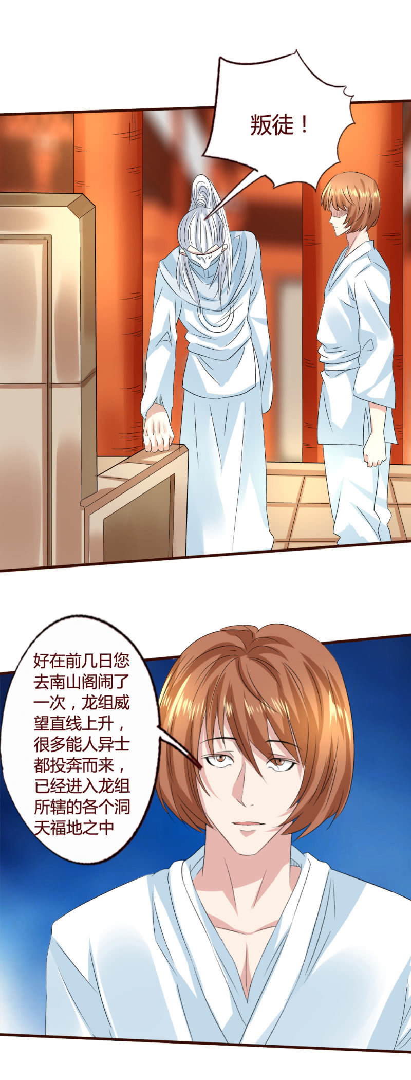 《极品锦衣卫在现代》叛徒 第11页
