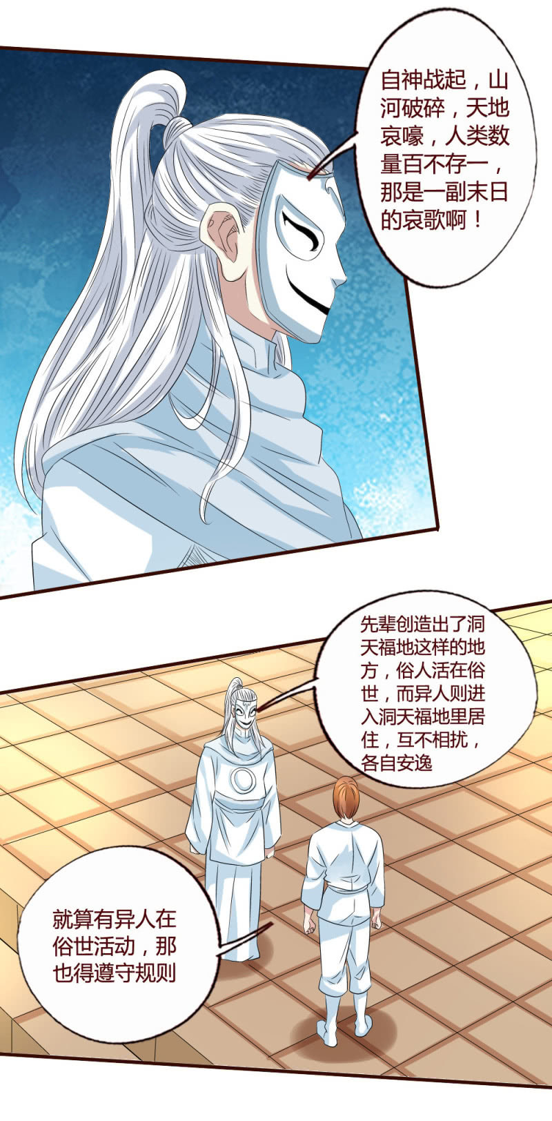 《极品锦衣卫在现代》叛徒 第12页