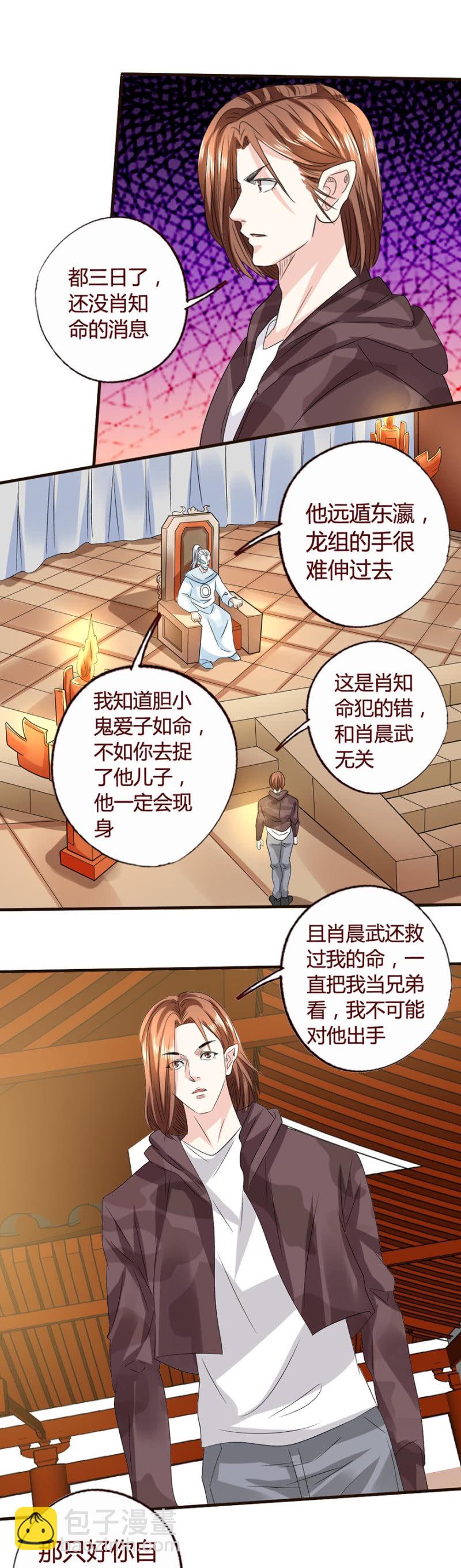 《极品锦衣卫在现代》叛徒 第2页