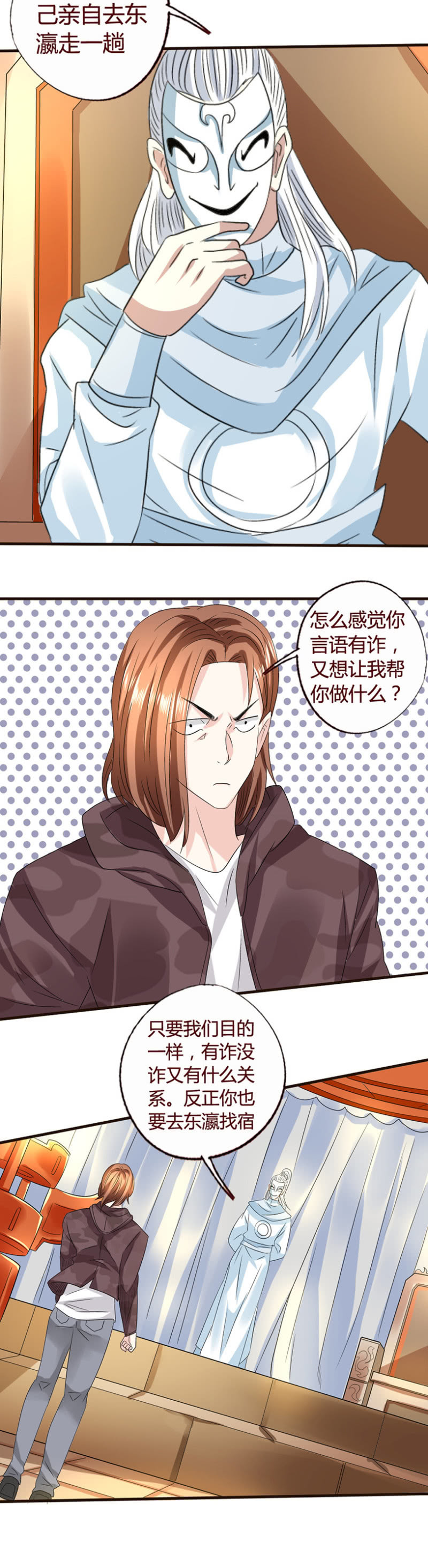 《极品锦衣卫在现代》叛徒 第3页