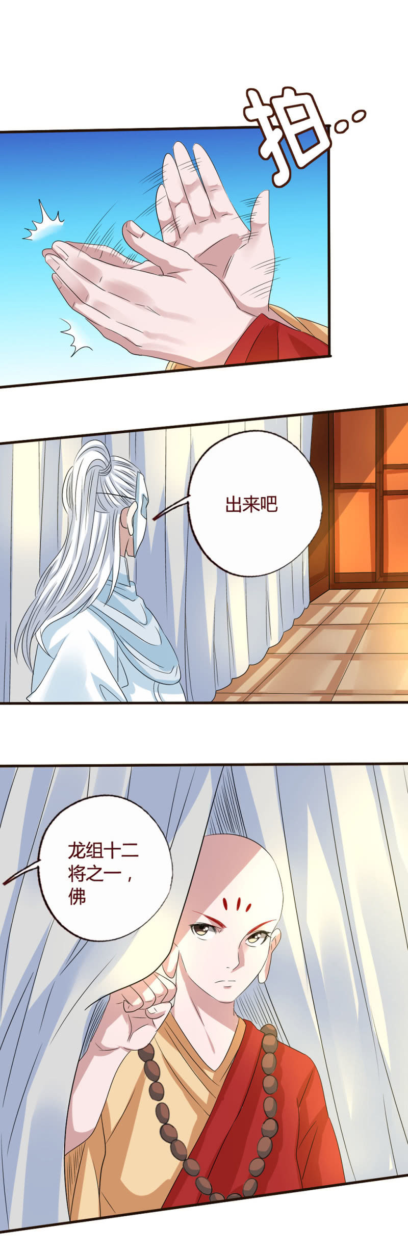 《极品锦衣卫在现代》叛徒 第4页