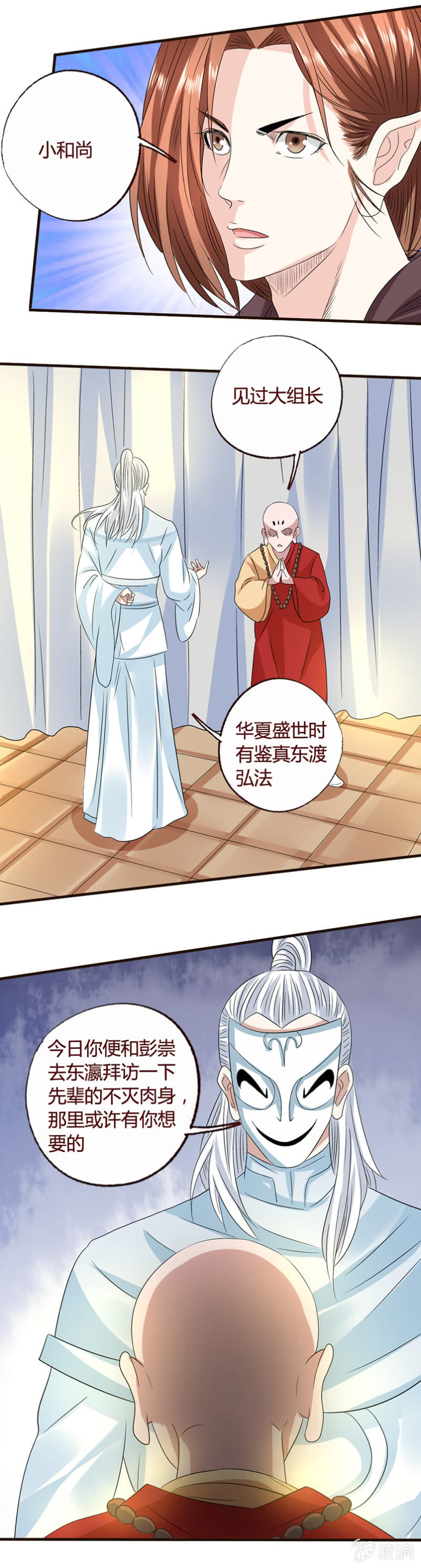 《极品锦衣卫在现代》叛徒 第5页