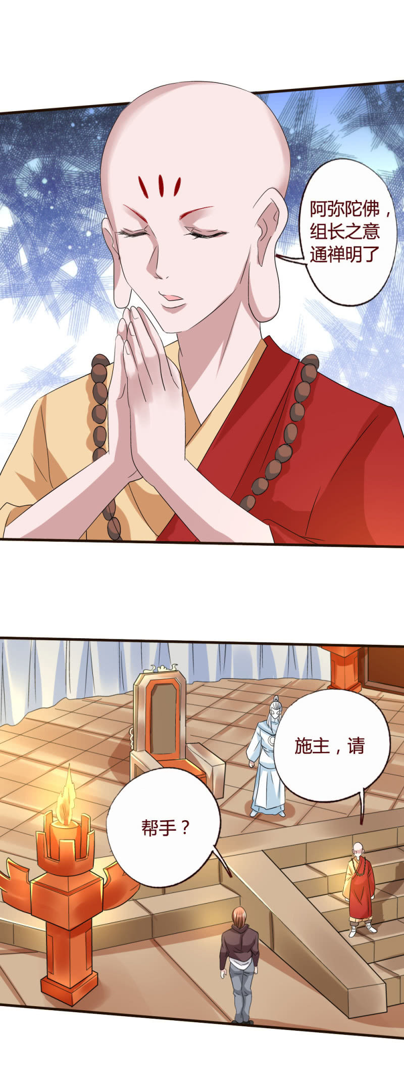 《极品锦衣卫在现代》叛徒 第6页