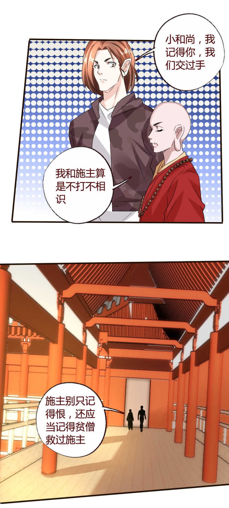 《极品锦衣卫在现代》叛徒 第7页
