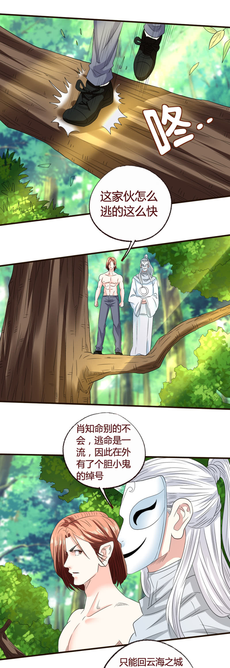 《极品锦衣卫在现代》取而代之 第11页