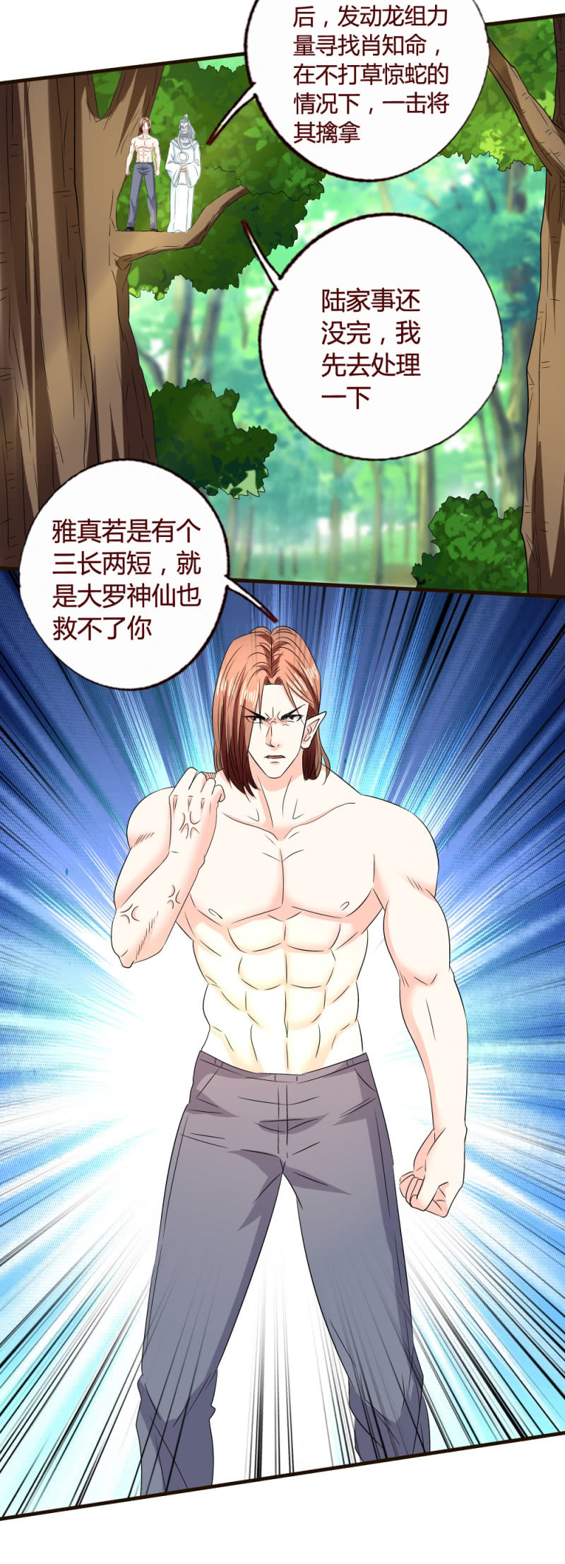 《极品锦衣卫在现代》取而代之 第12页