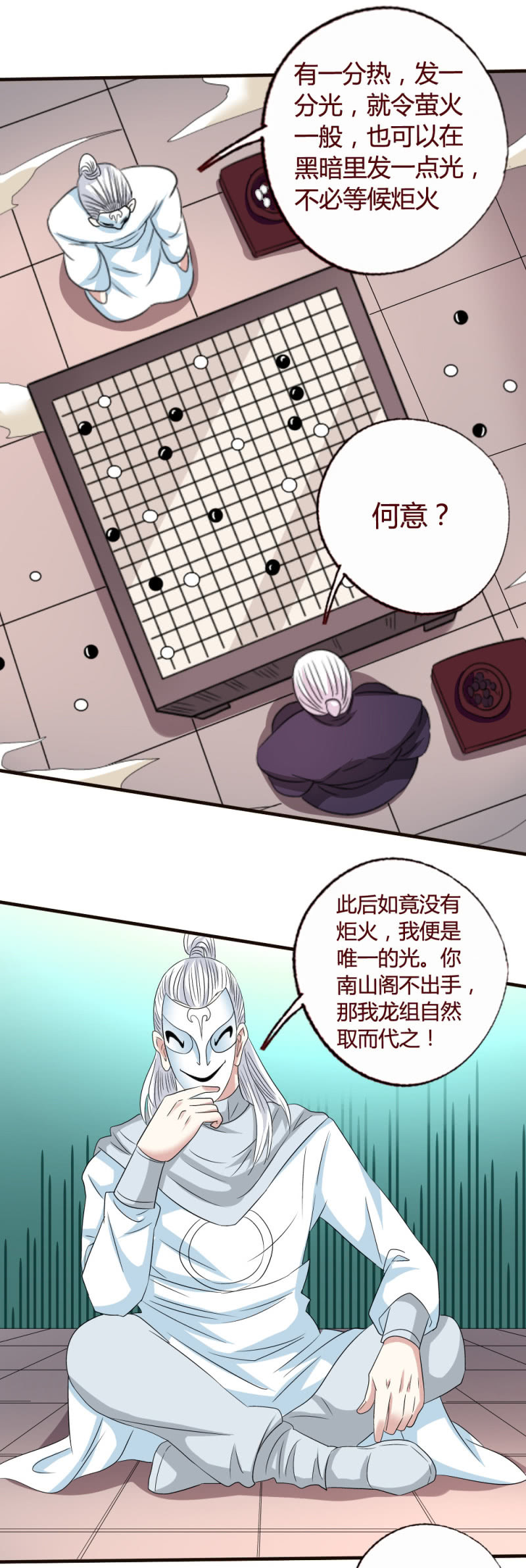 《极品锦衣卫在现代》取而代之 第4页