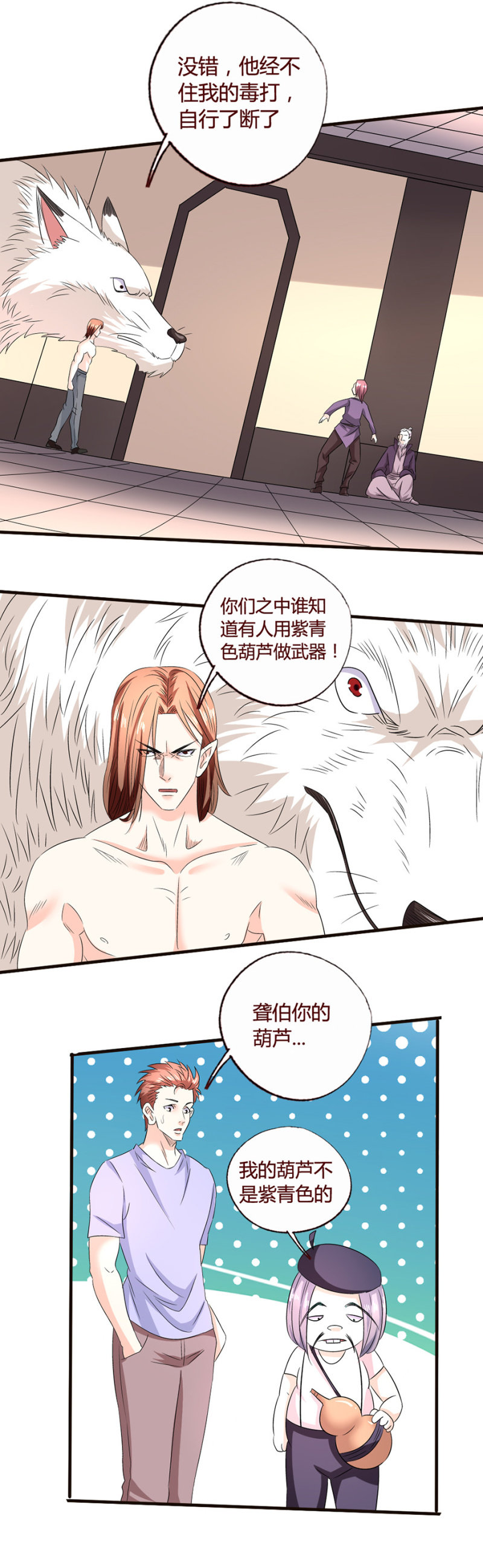 《极品锦衣卫在现代》取而代之 第6页