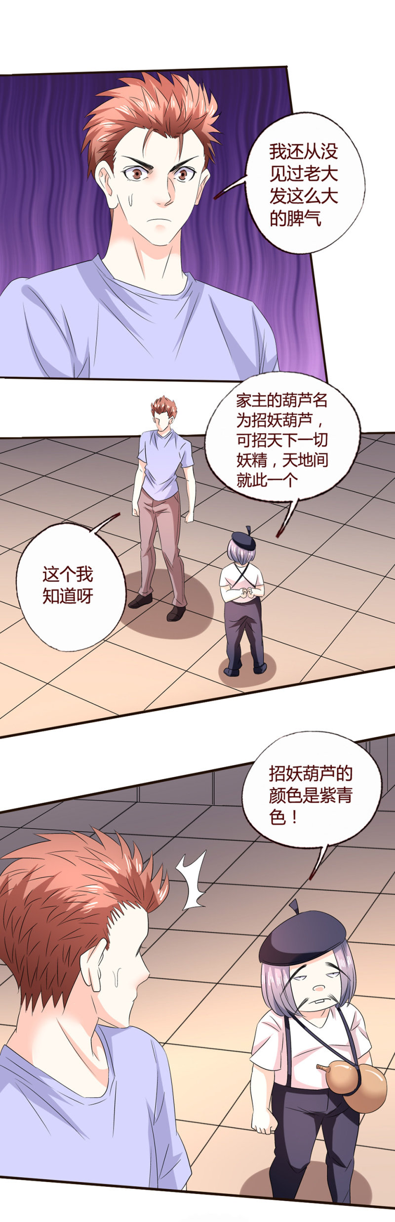 《极品锦衣卫在现代》取而代之 第7页