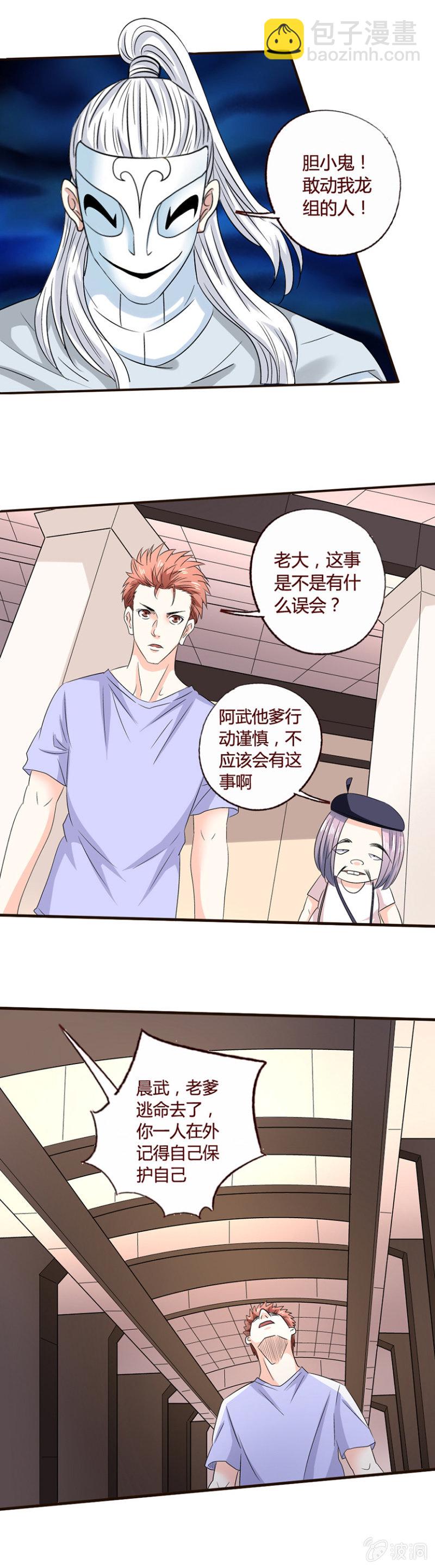 《极品锦衣卫在现代》取而代之 第9页