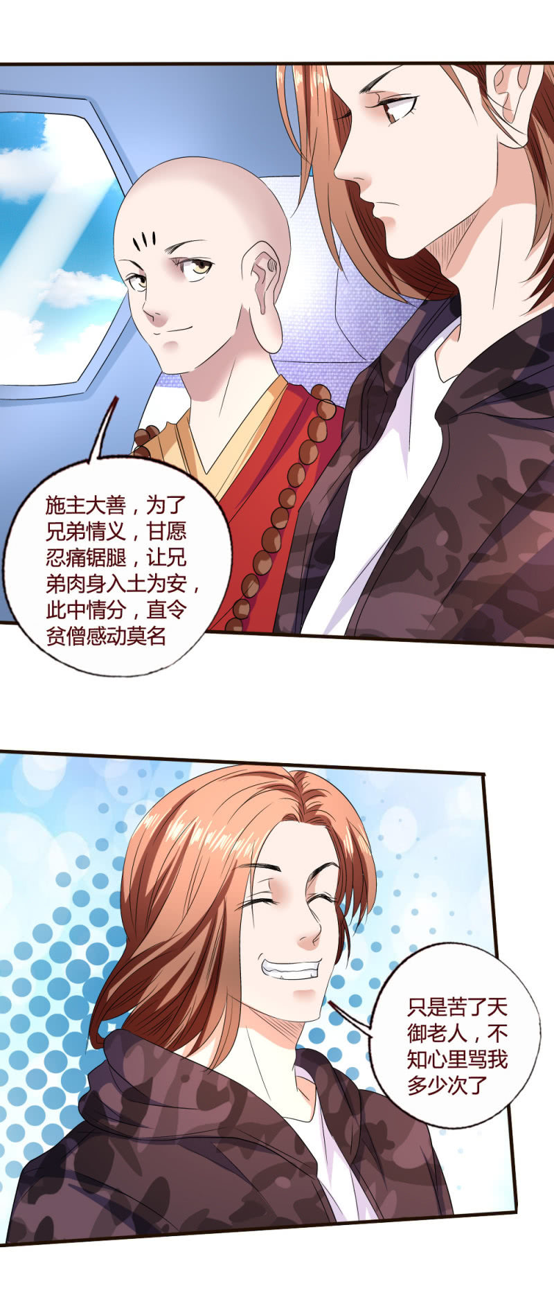 《极品锦衣卫在现代》雄鸡两翼，飞不过鸦 第12页