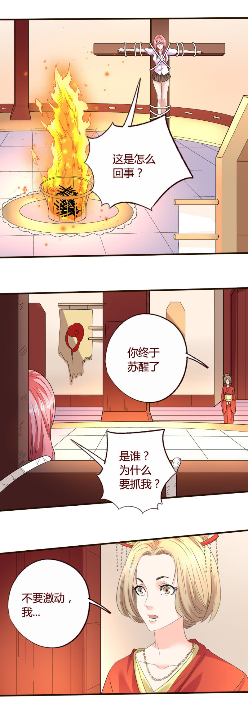 《极品锦衣卫在现代》雄鸡两翼，飞不过鸦 第15页