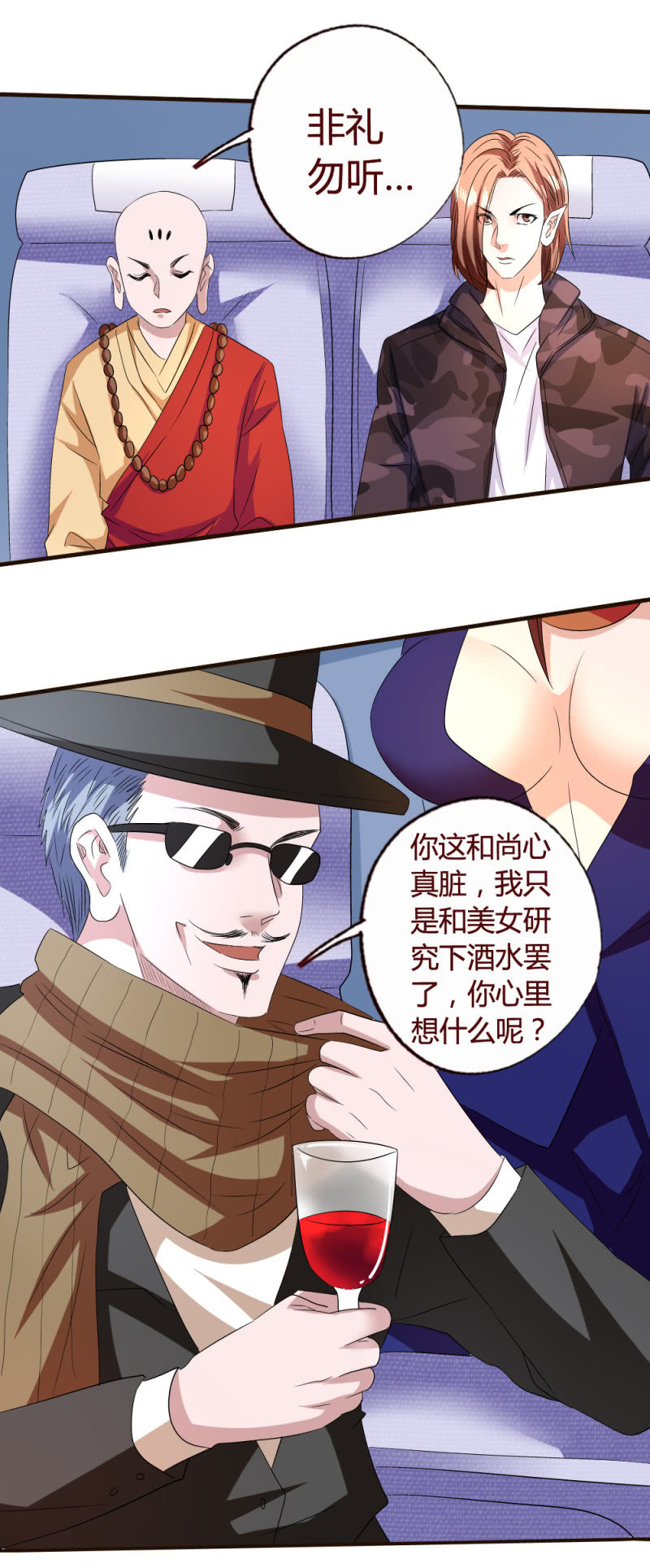 《极品锦衣卫在现代》雄鸡两翼，飞不过鸦 第3页