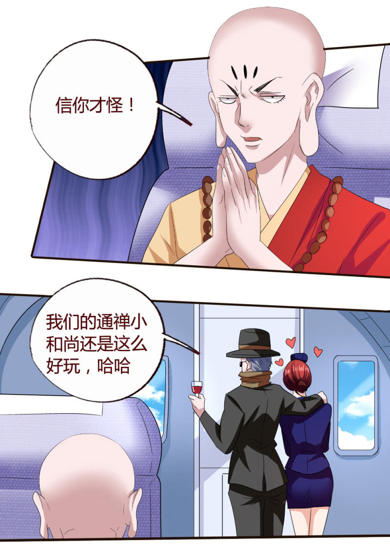 《极品锦衣卫在现代》雄鸡两翼，飞不过鸦 第4页