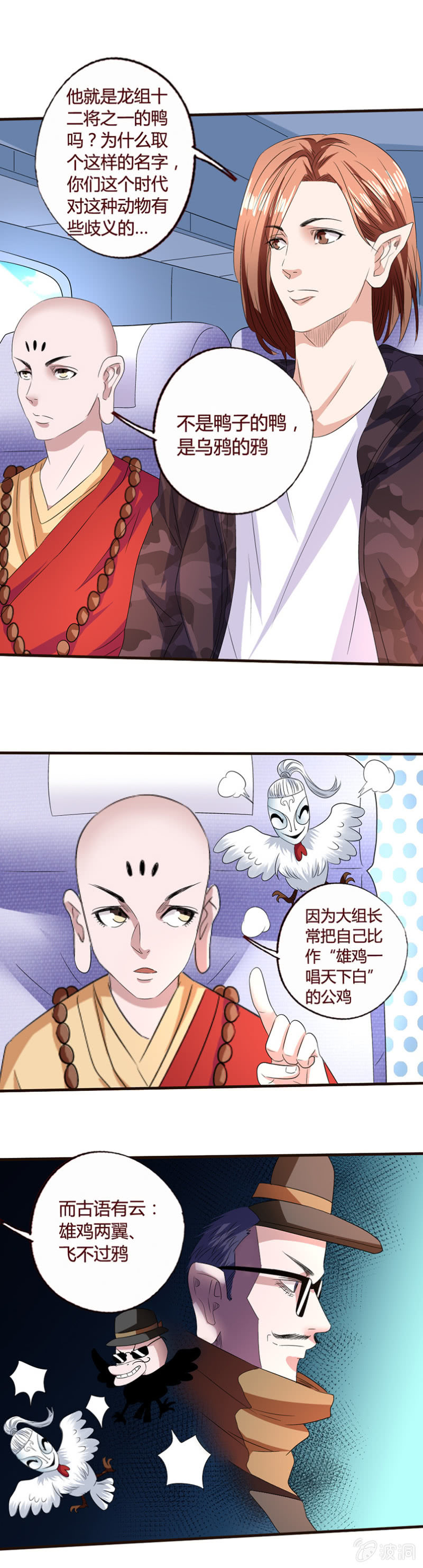 《极品锦衣卫在现代》雄鸡两翼，飞不过鸦 第5页