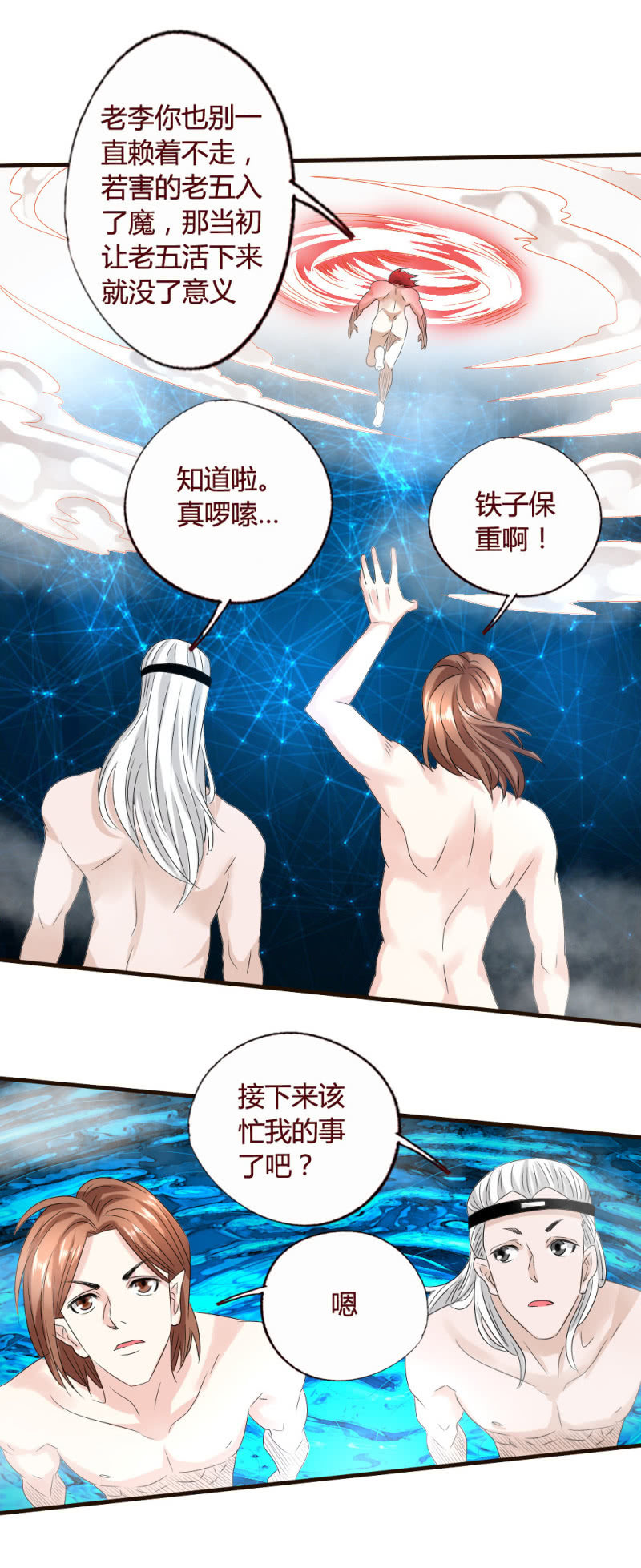 《极品锦衣卫在现代》又当又立 第12页