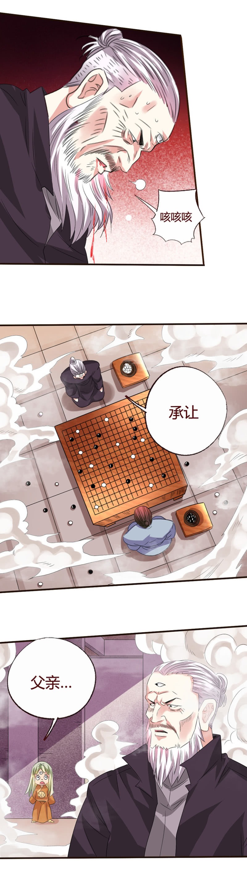 《极品锦衣卫在现代》又当又立 第14页