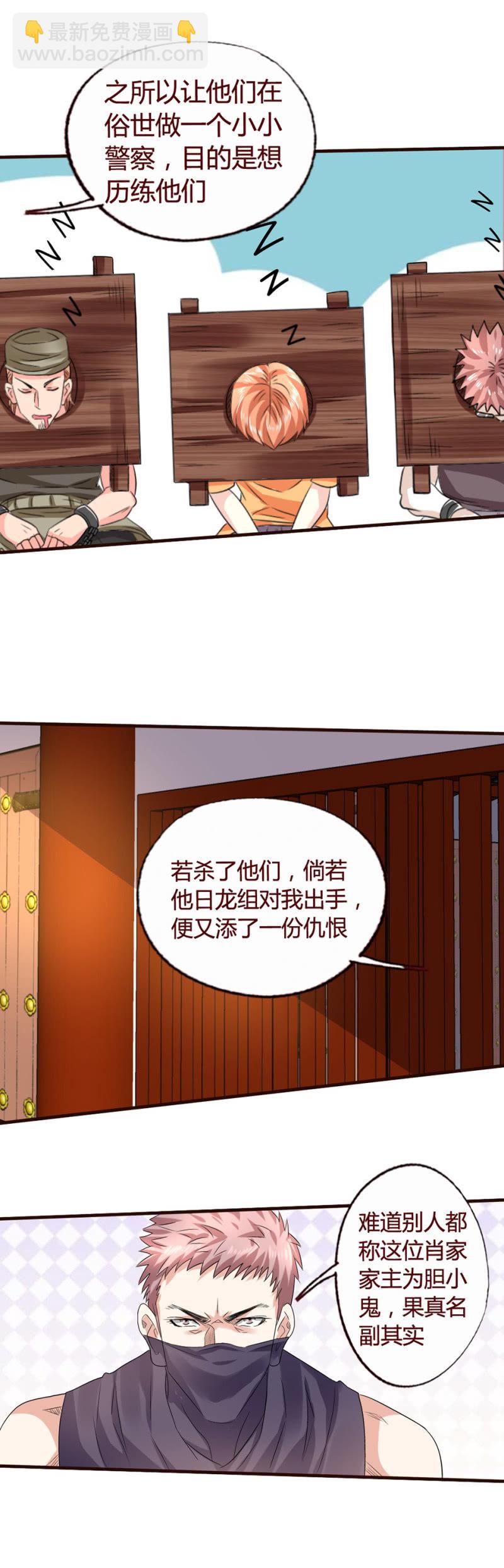《极品锦衣卫在现代》威廉解围 第10页