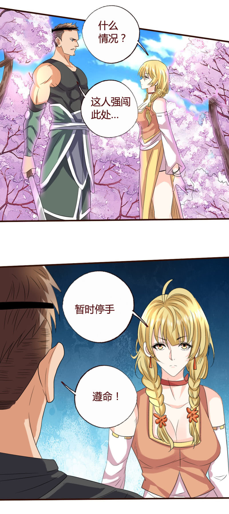 《极品锦衣卫在现代》威廉解围 第2页