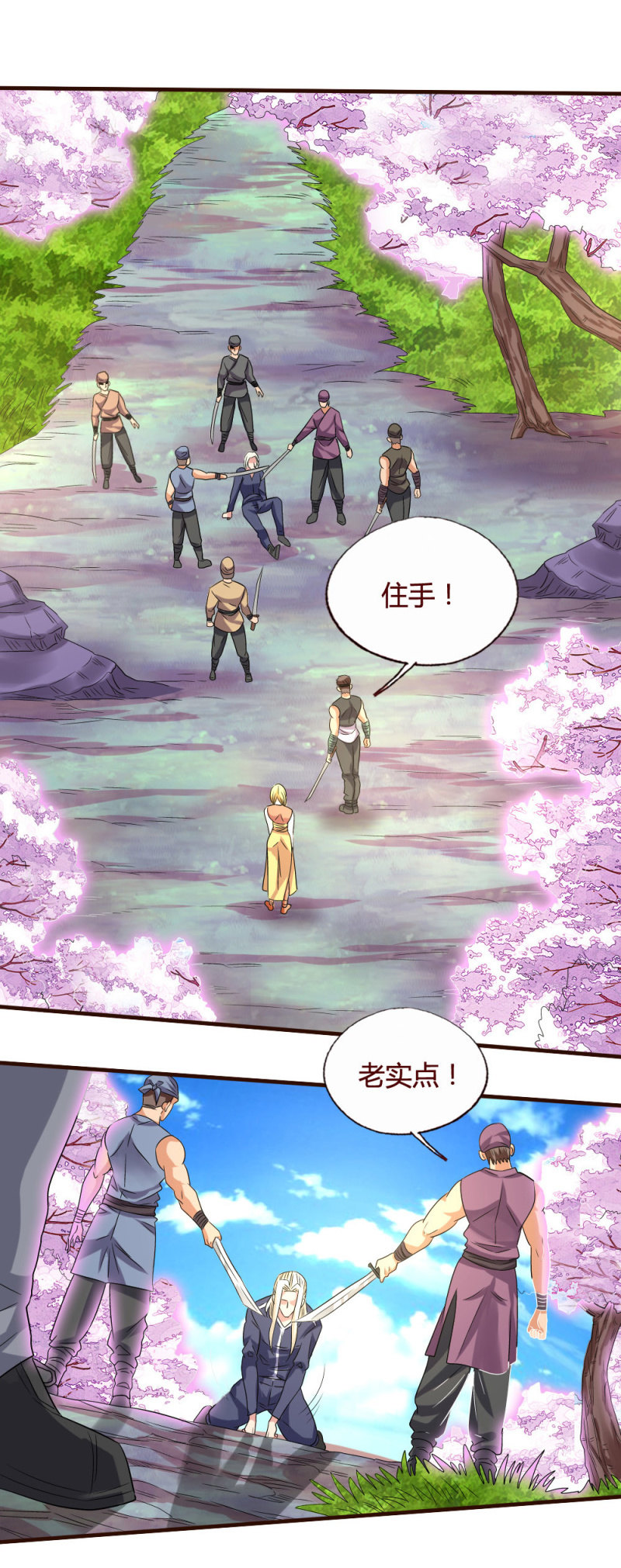 《极品锦衣卫在现代》威廉解围 第3页