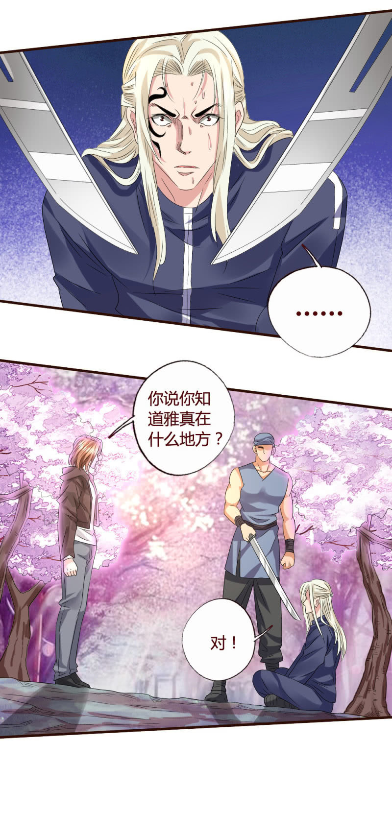 《极品锦衣卫在现代》威廉解围 第4页