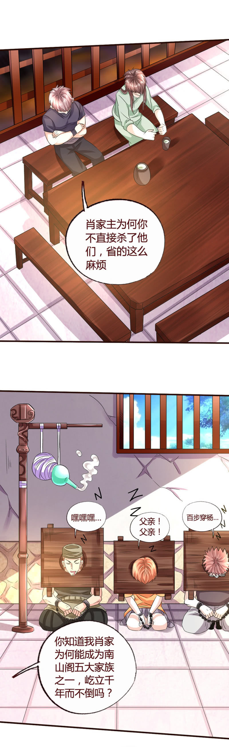 《极品锦衣卫在现代》威廉解围 第8页