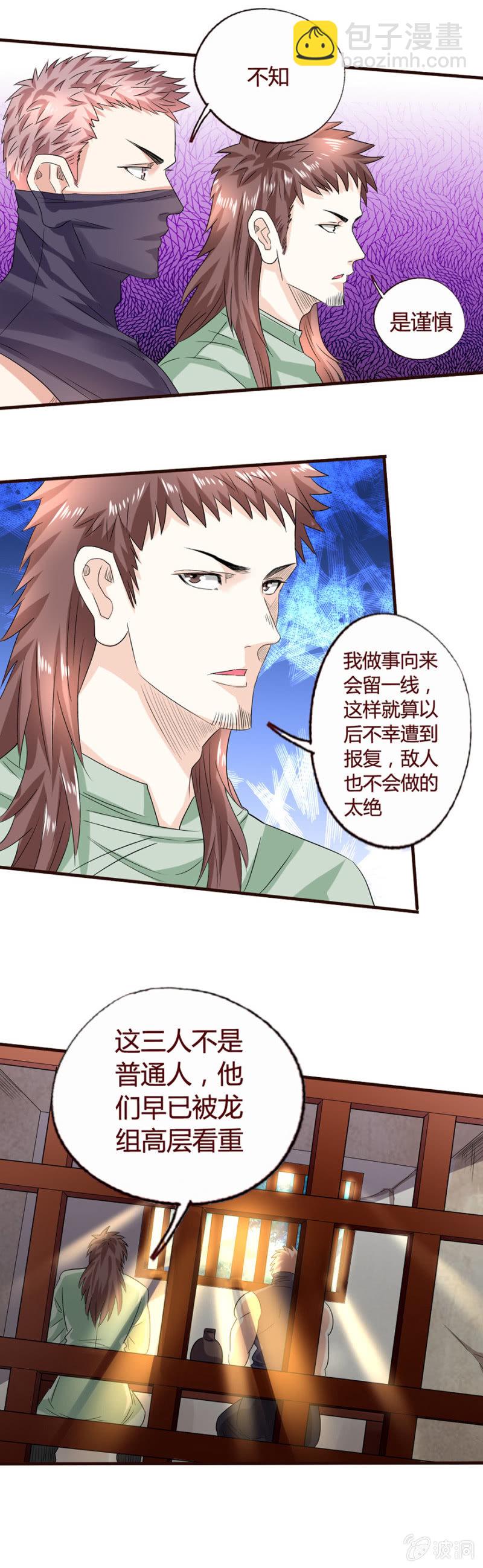 《极品锦衣卫在现代》威廉解围 第9页