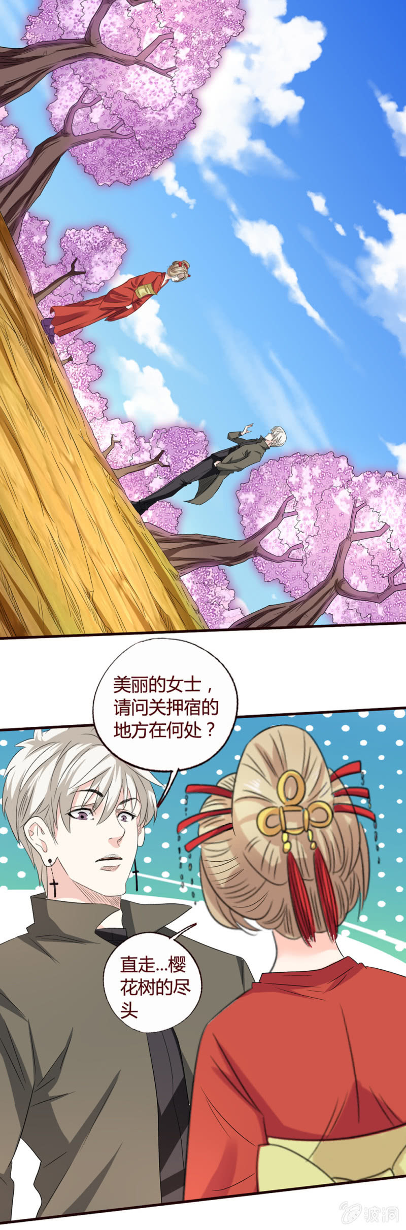 《极品锦衣卫在现代》留子落幕 第13页