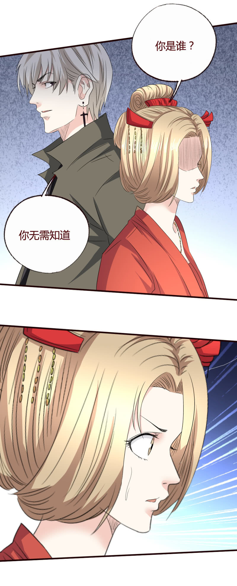 《极品锦衣卫在现代》留子落幕 第14页