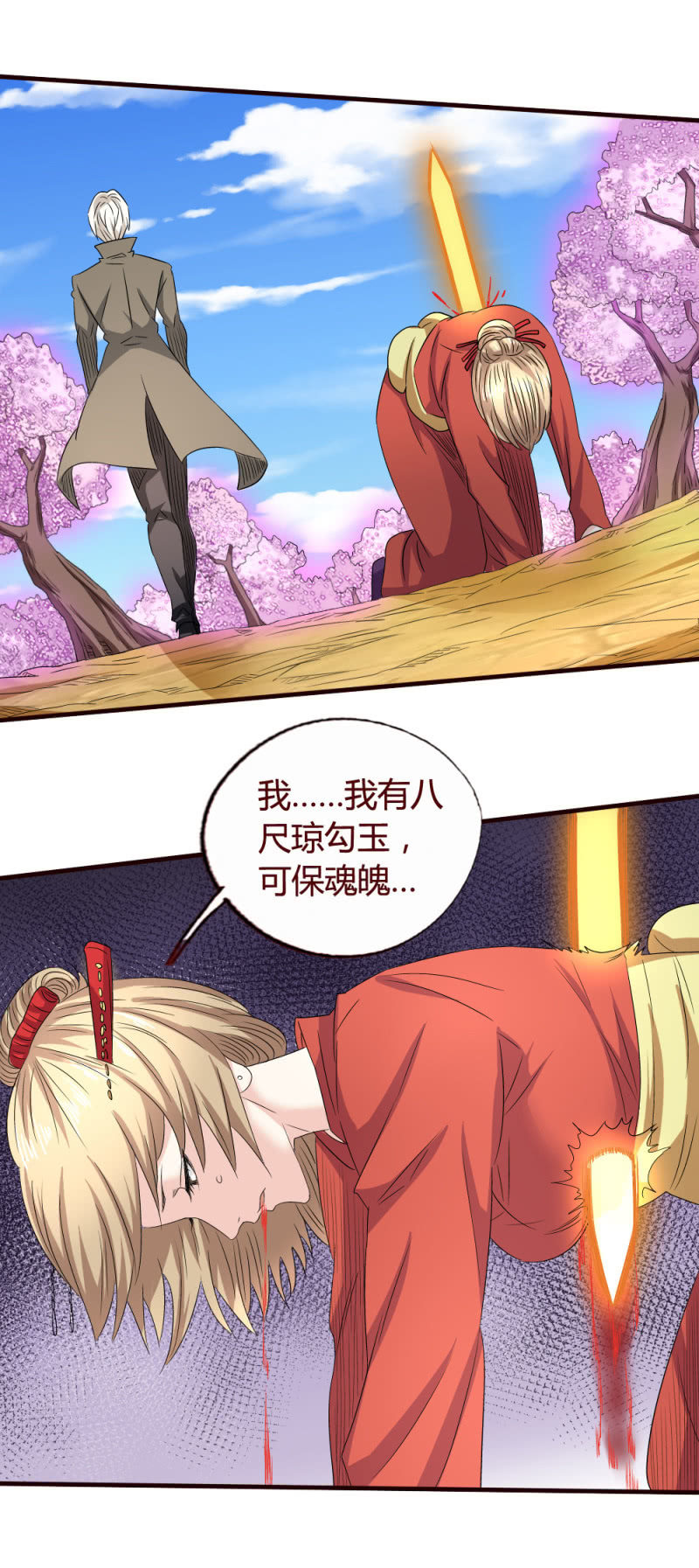《极品锦衣卫在现代》留子落幕 第16页