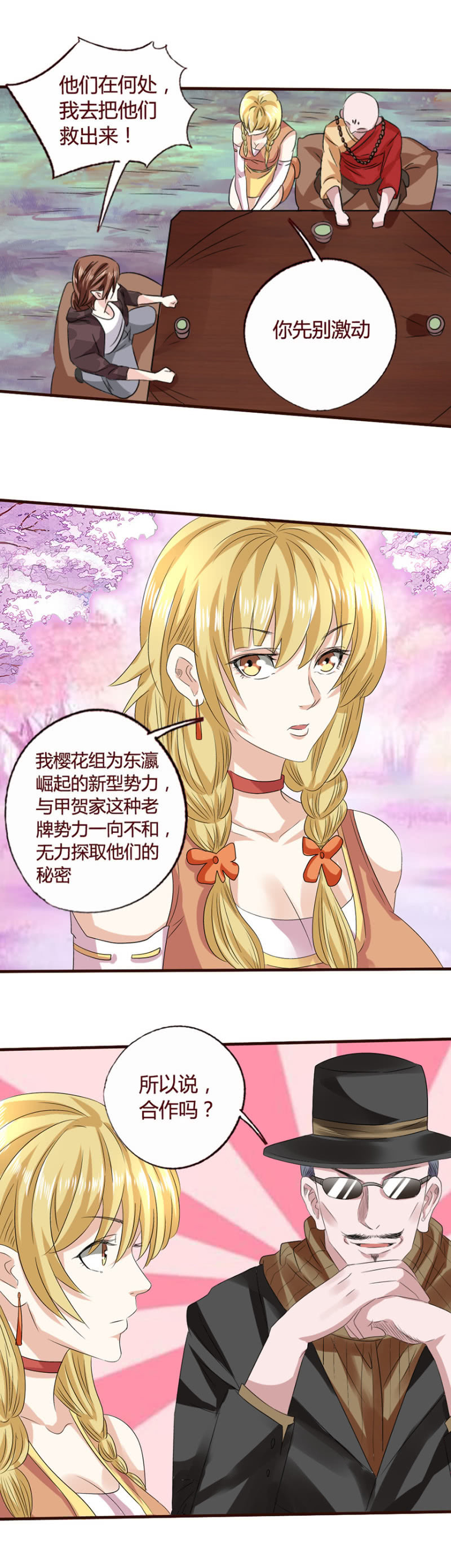 《极品锦衣卫在现代》樱花透秘 第10页