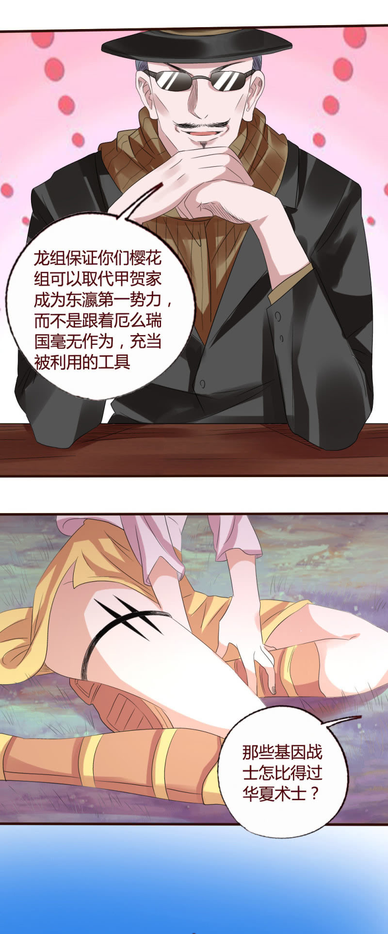 《极品锦衣卫在现代》樱花透秘 第11页