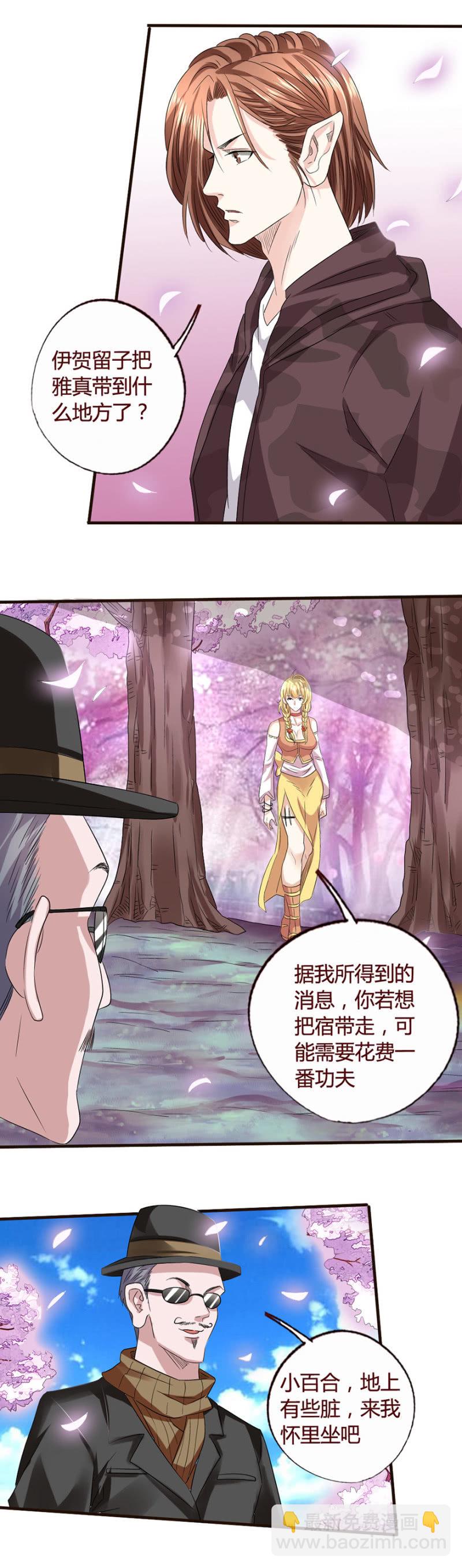 《极品锦衣卫在现代》樱花透秘 第2页