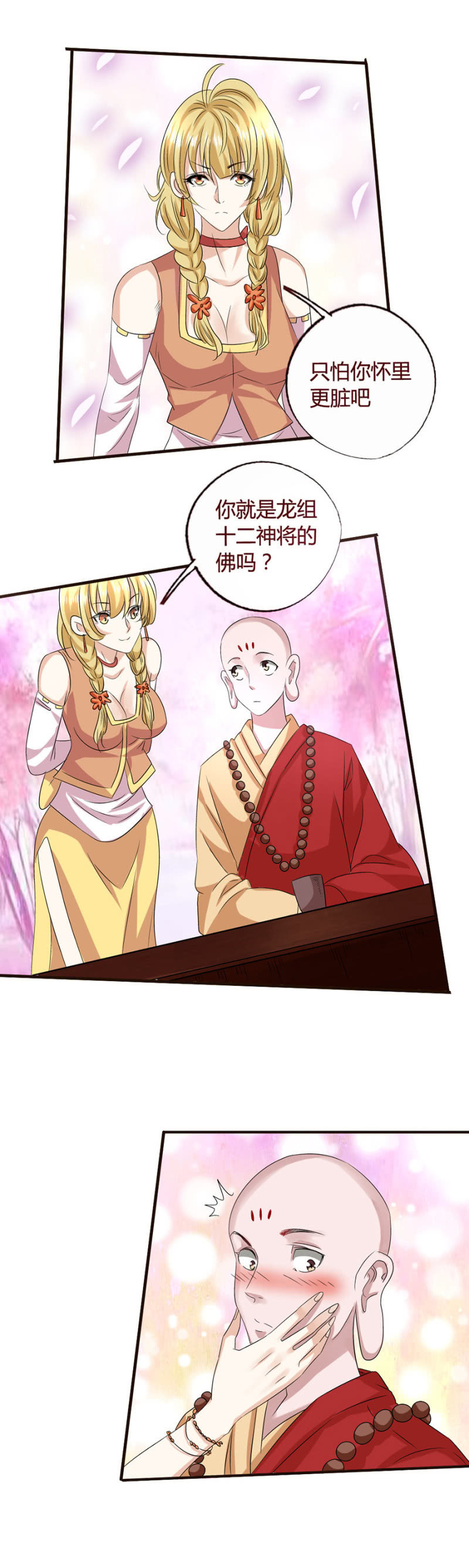 《极品锦衣卫在现代》樱花透秘 第3页