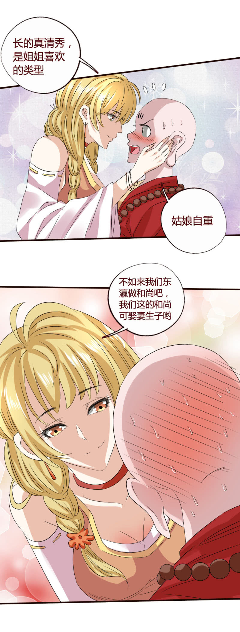 《极品锦衣卫在现代》樱花透秘 第4页