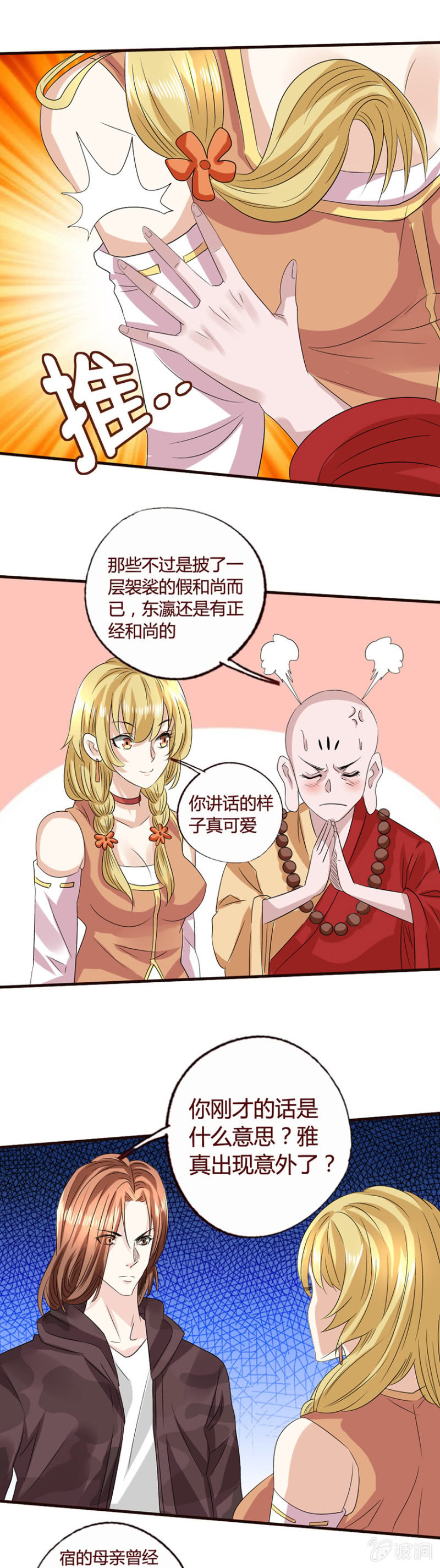 《极品锦衣卫在现代》樱花透秘 第5页