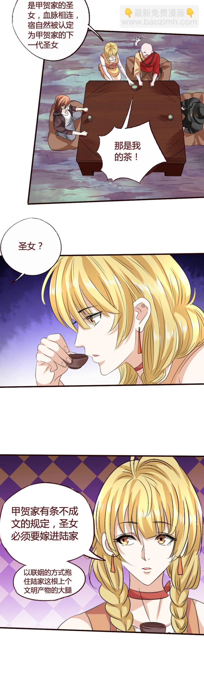 《极品锦衣卫在现代》樱花透秘 第6页