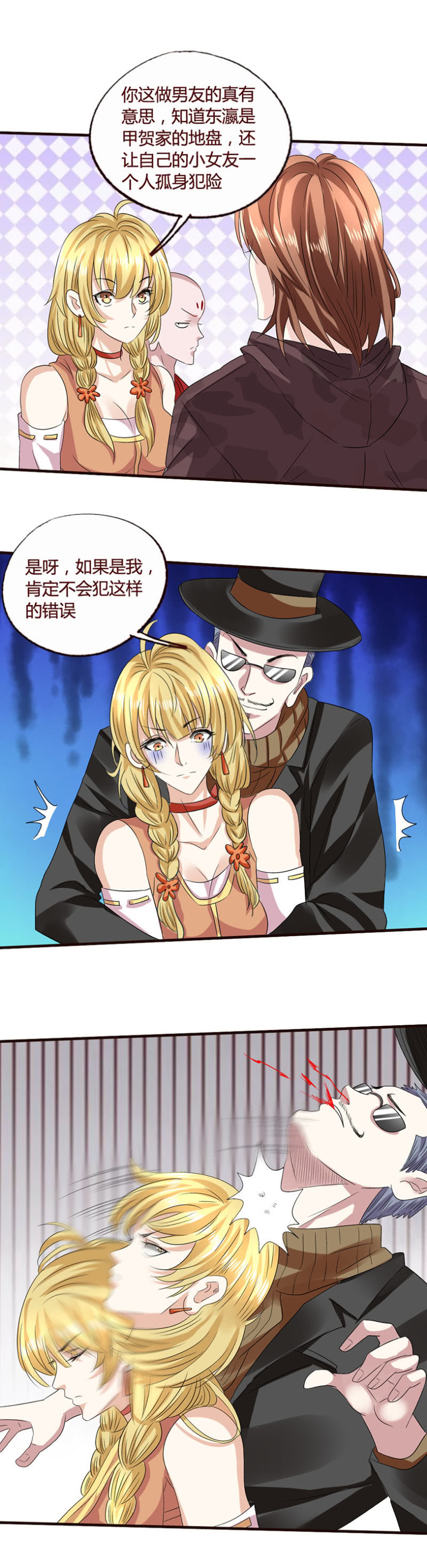 《极品锦衣卫在现代》樱花透秘 第7页