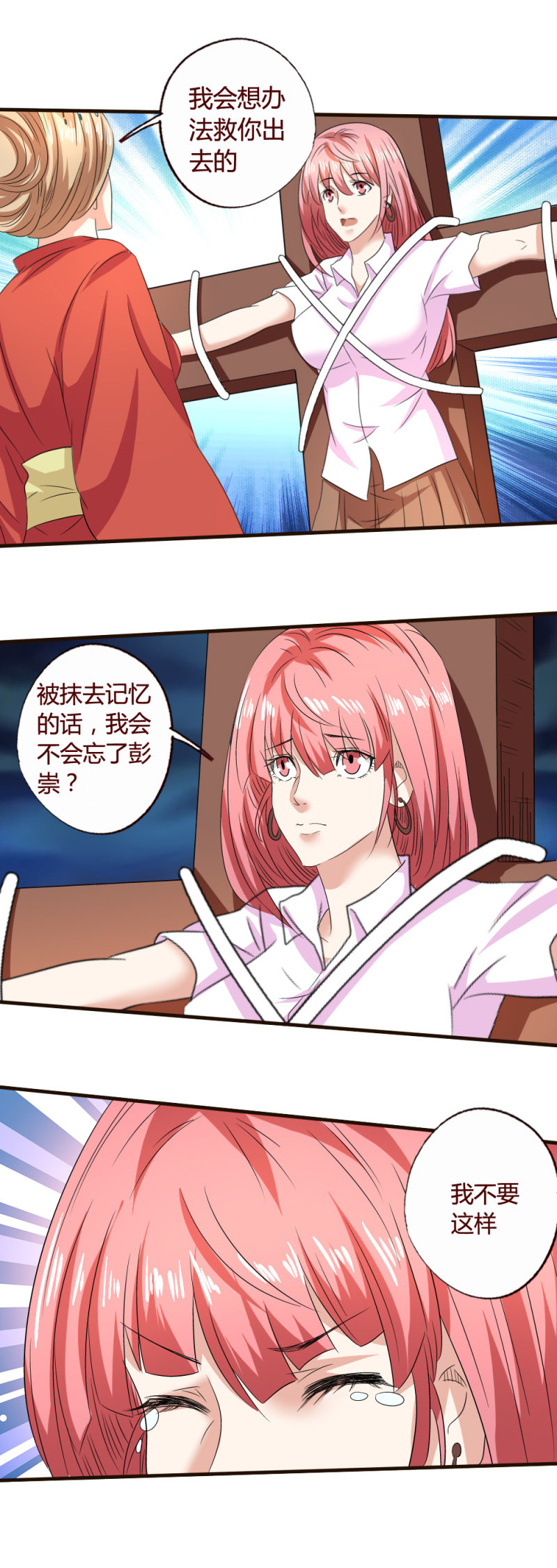 《极品锦衣卫在现代》雅真之危 第11页