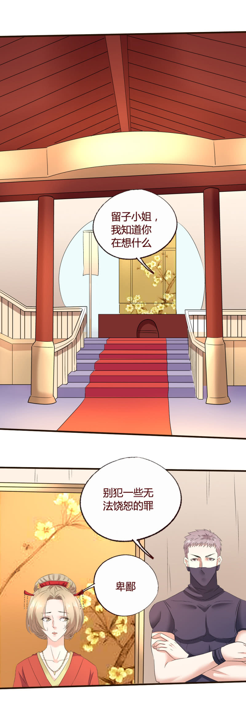 《极品锦衣卫在现代》雅真之危 第12页