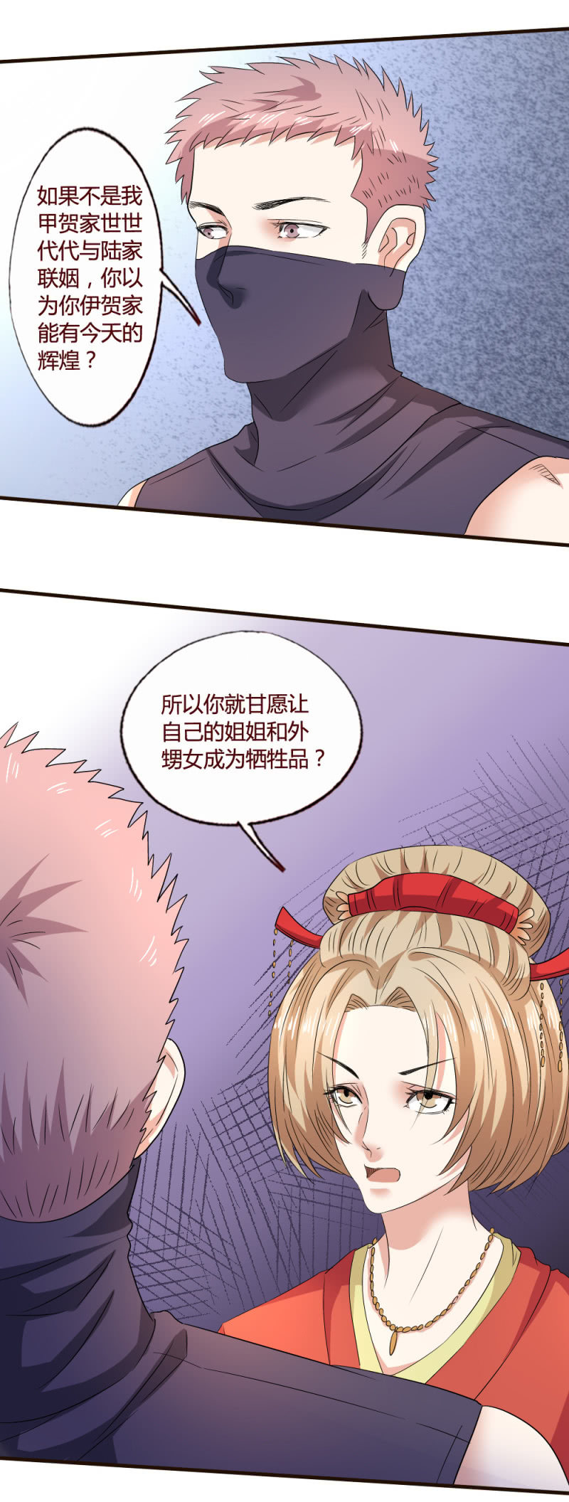 《极品锦衣卫在现代》雅真之危 第13页